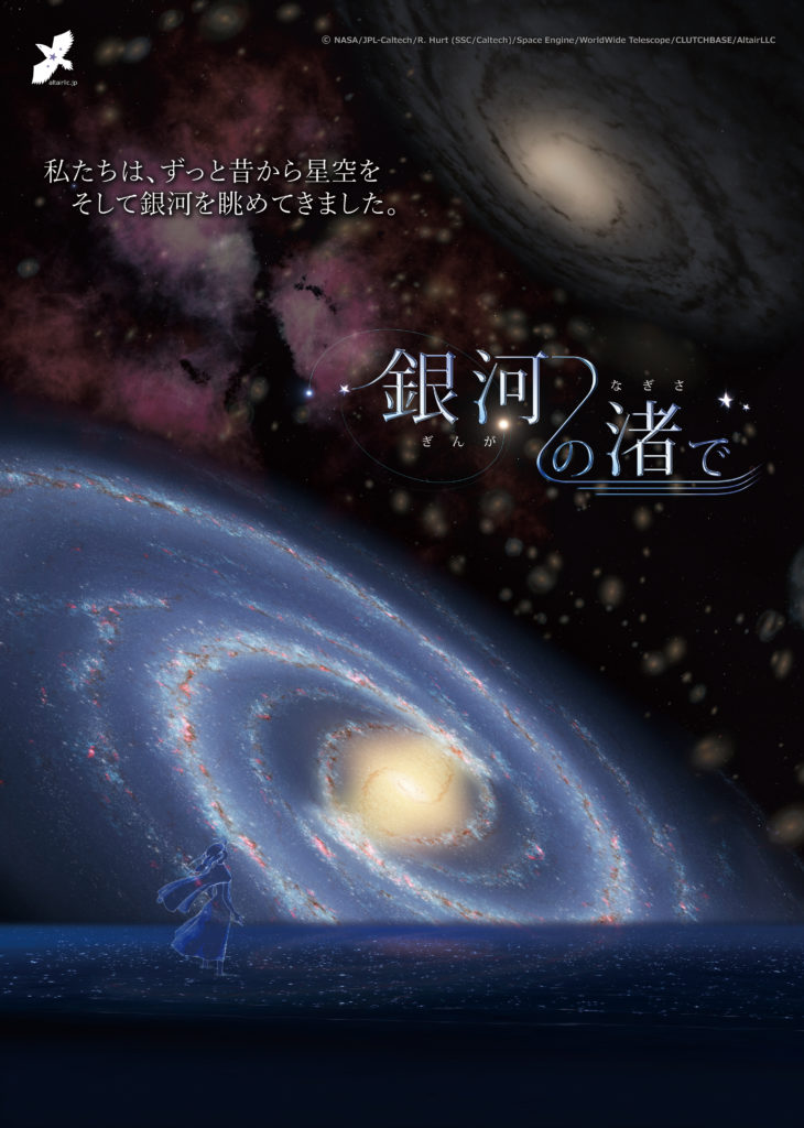 プラネタリウム 北網圏北見文化センター